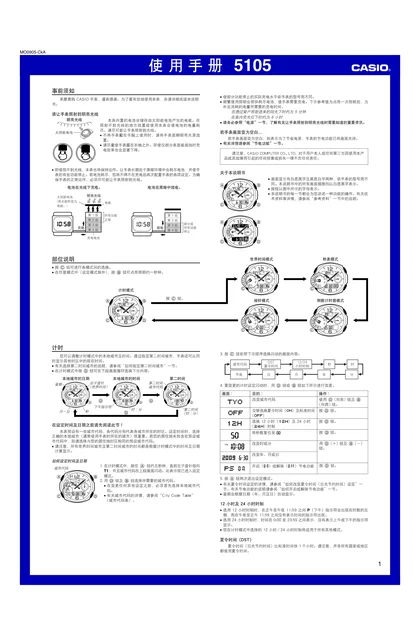 casio 卡西欧 5105